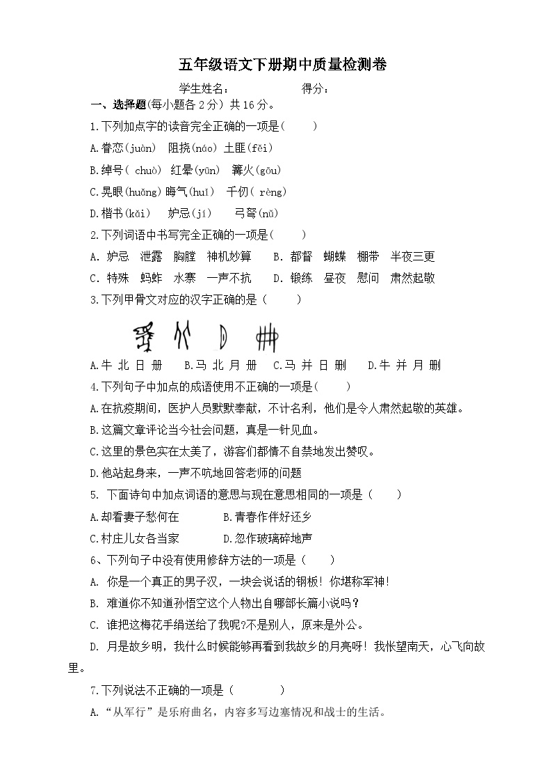 曲江小学五年级下册语文期中练习题