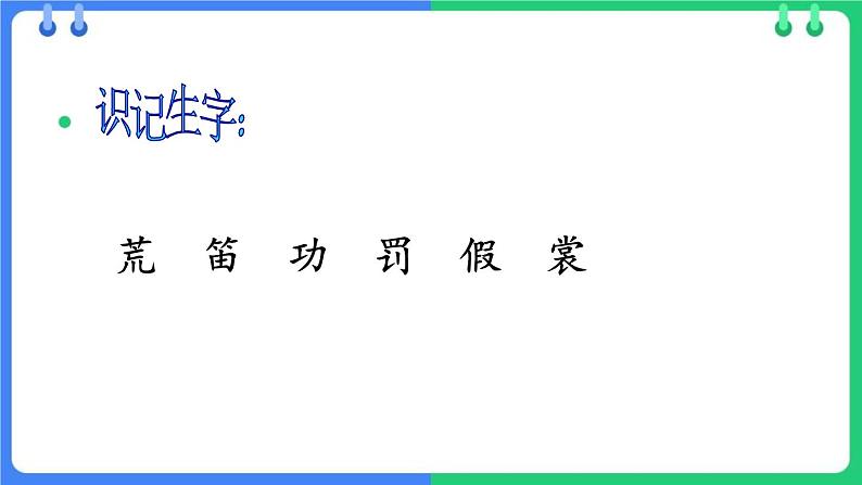 统编版(2024)三年级语文上册2花的学校课件第3页