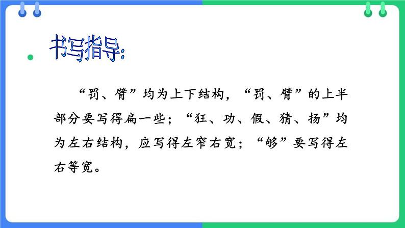 统编版(2024)三年级语文上册2花的学校课件第5页