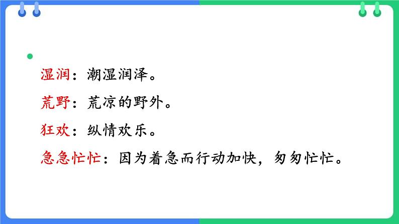 统编版(2024)三年级语文上册2花的学校课件第6页