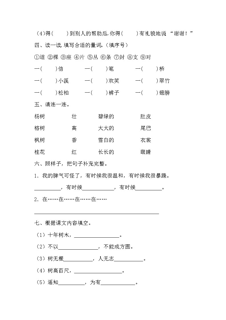 第一次月考测试卷-2024-2025学年语文二年级上册统编版第2页