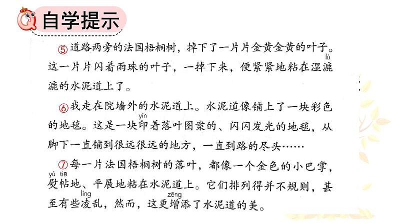 统编版(2024)三年级语文上册5铺满金色巴掌的水泥道第2课时课件1第3页
