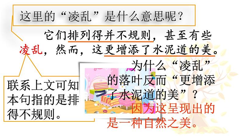统编版(2024)三年级语文上册5铺满金色巴掌的水泥道第2课时课件1第8页