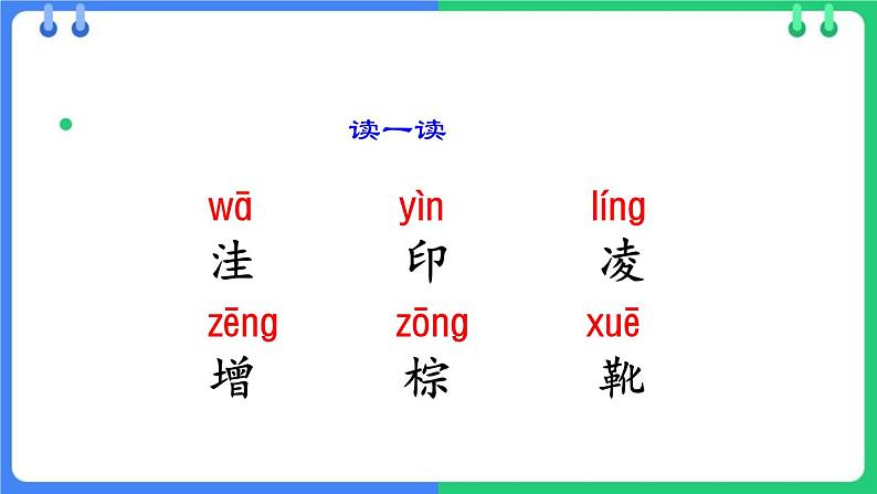 统编版(2024)三年级语文上册5铺满金色巴掌的水泥道课件1第4页