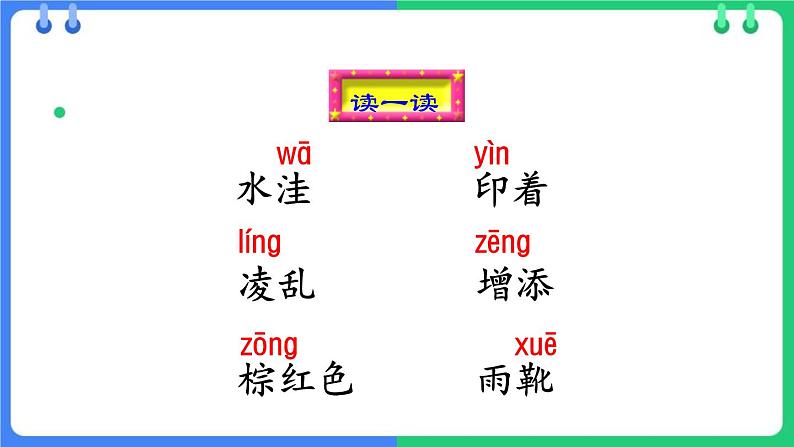 统编版(2024)三年级语文上册5铺满金色巴掌的水泥道课件1第5页