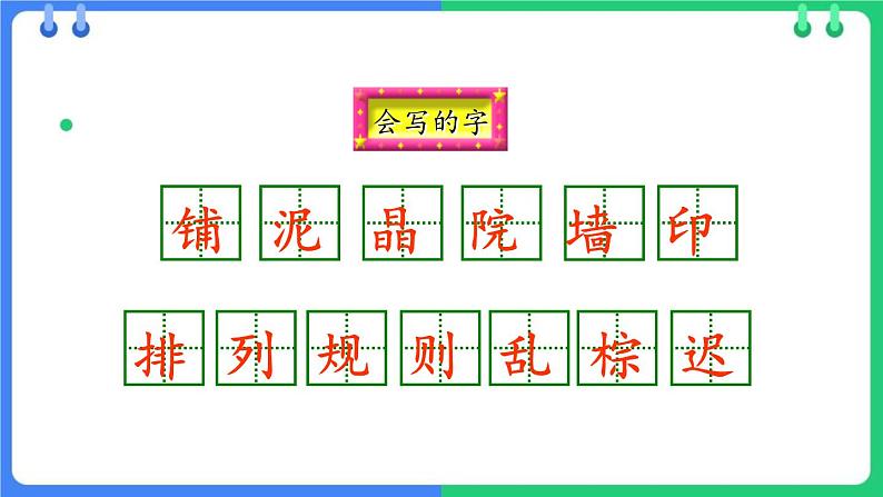 统编版(2024)三年级语文上册5铺满金色巴掌的水泥道课件1第7页