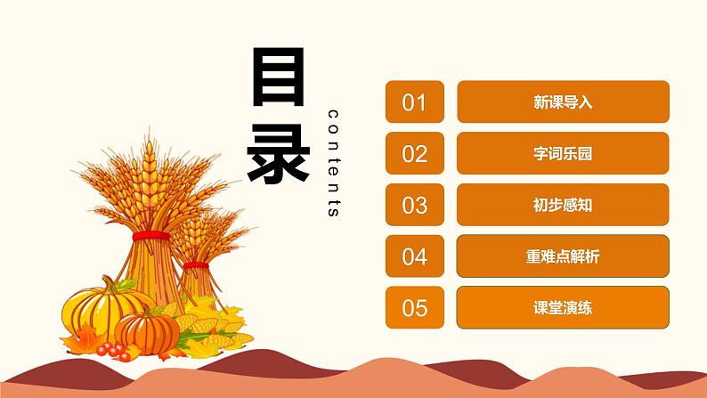统编版(2024)三年级语文上册7听听,秋的声音课件3第2页