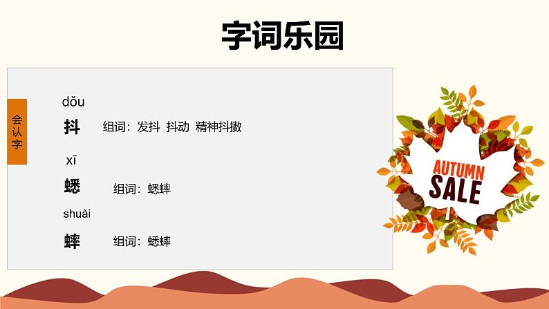 统编版(2024)三年级语文上册7听听,秋的声音课件3第7页
