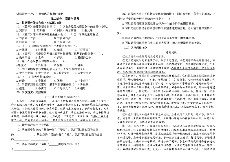 2024年秋江苏名小六年级语文10月月考试卷(有答案)第2页