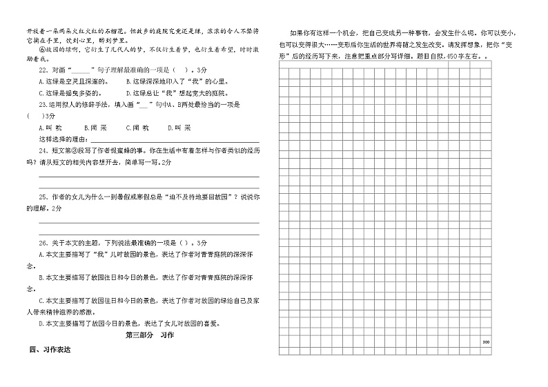 2024年秋江苏名小六年级语文10月月考试卷(有答案)第3页