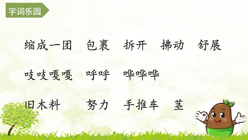 统编版(2024)三年级语文上册9那一定会很好课件5第4页