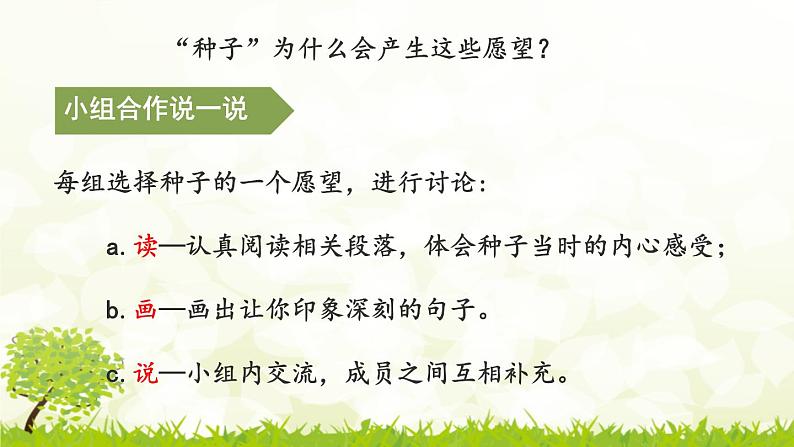 统编版(2024)三年级语文上册9那一定会很好课件5第7页