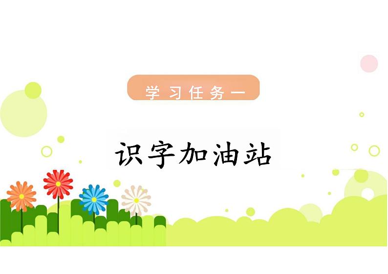 (统编2024版)语文一年级上册 语文园地五 课件 (新教材)第3页