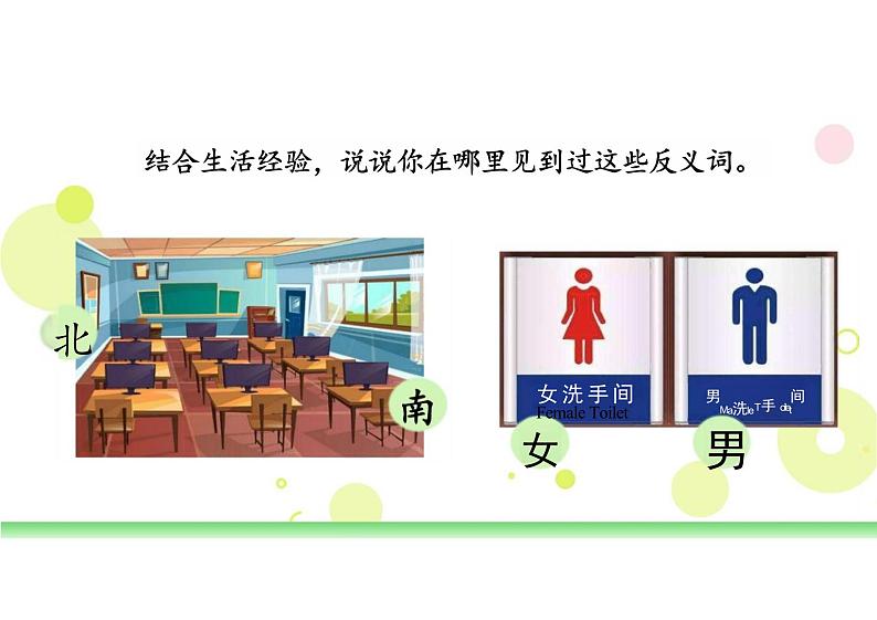 (统编2024版)语文一年级上册 语文园地五 课件 (新教材)第6页