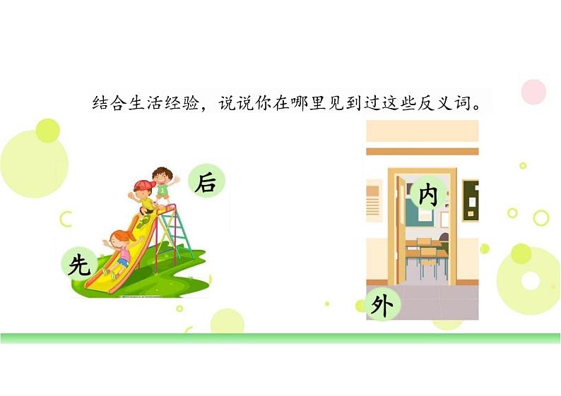 (统编2024版)语文一年级上册 语文园地五 课件 (新教材)第8页