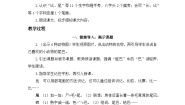 统编版（2024）一年级上册比尾巴第一课时教学设计