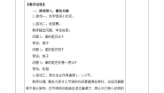 统编版（2024）一年级上册比尾巴第二课时教案设计