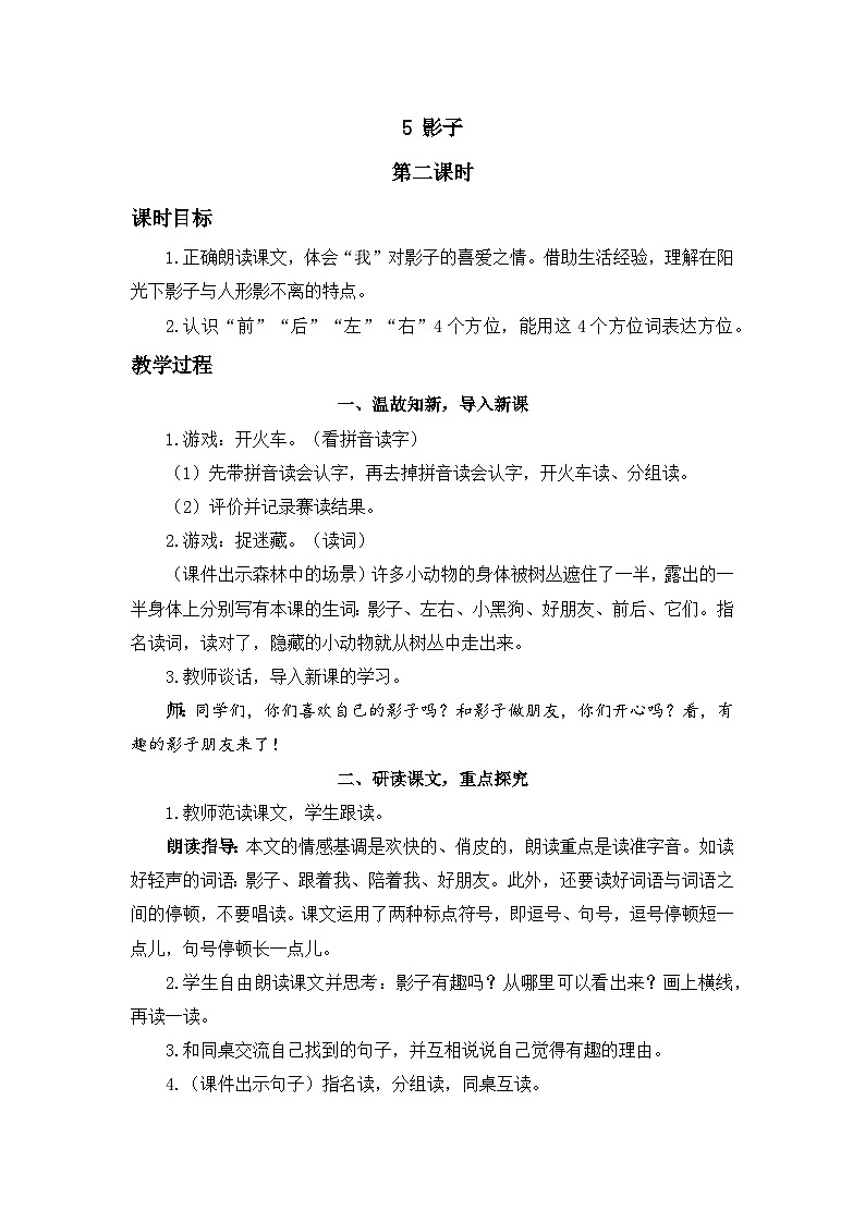 《影子》精品教案(第二课时)第1页