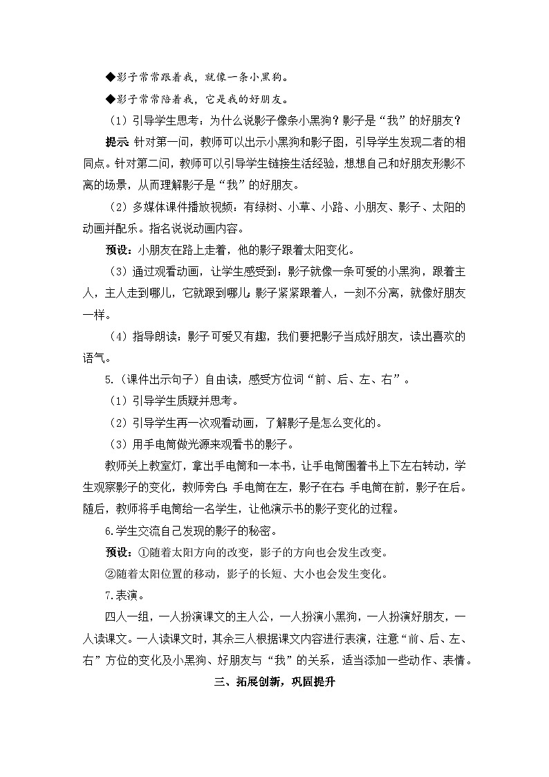 《影子》精品教案(第二课时)第2页