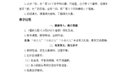 小学统编版（2024）雨点儿第一课时教案