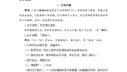 小学语文统编版（2024）一年级上册语文园地六第二课时教案