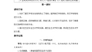 小学语文课文 2语文园地六第一课时教案