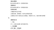 一上语文《第八单元复习课》名师教学设计