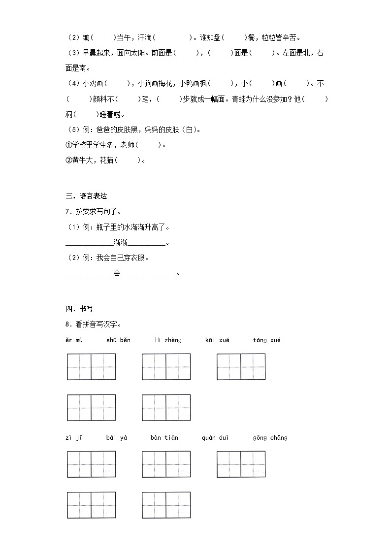 部编版一年级上册期末考试语文试卷3第2页