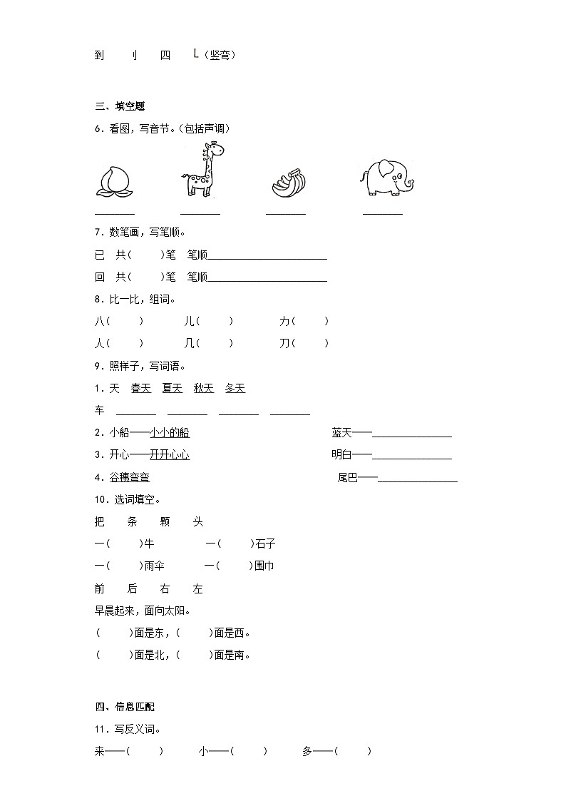 部编版一年级上册期末质量评估语文试卷第2页