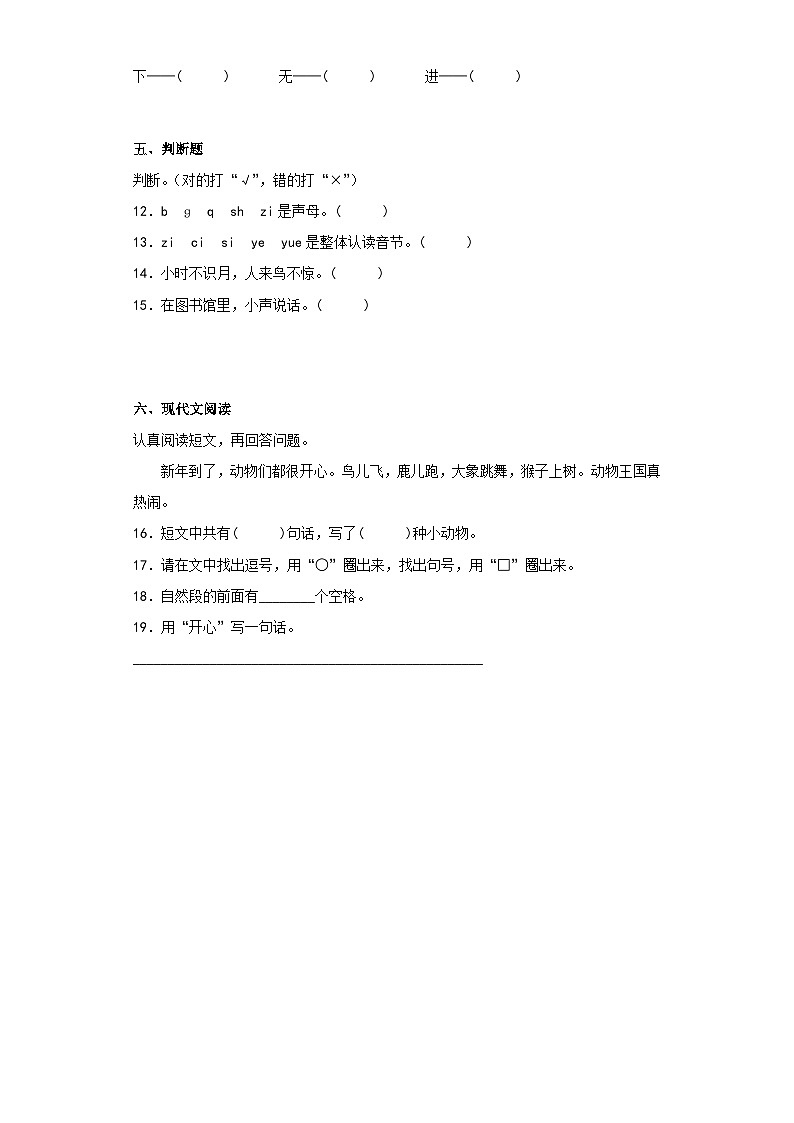 部编版一年级上册期末质量评估语文试卷第3页