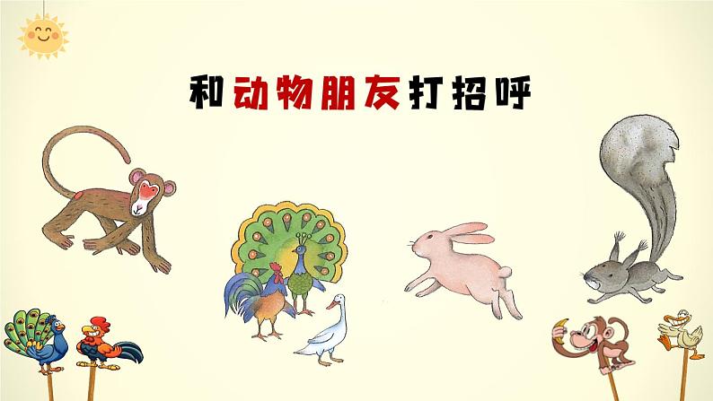 《比尾巴》精品课件(第一课时)第3页