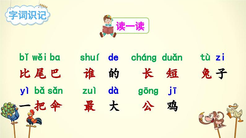 《比尾巴》精品课件(第一课时)第4页