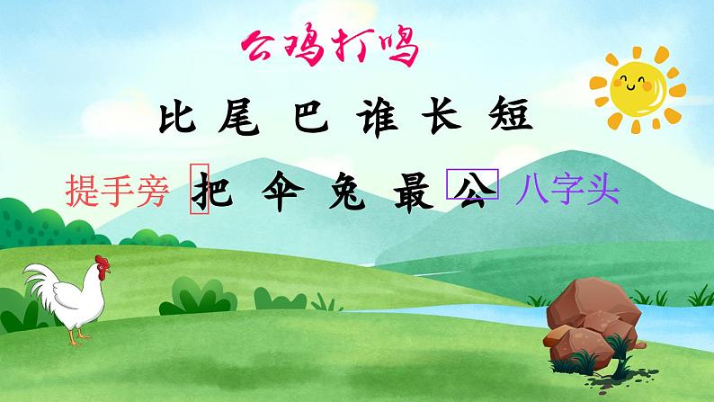 《比尾巴》精品课件(第一课时)第5页
