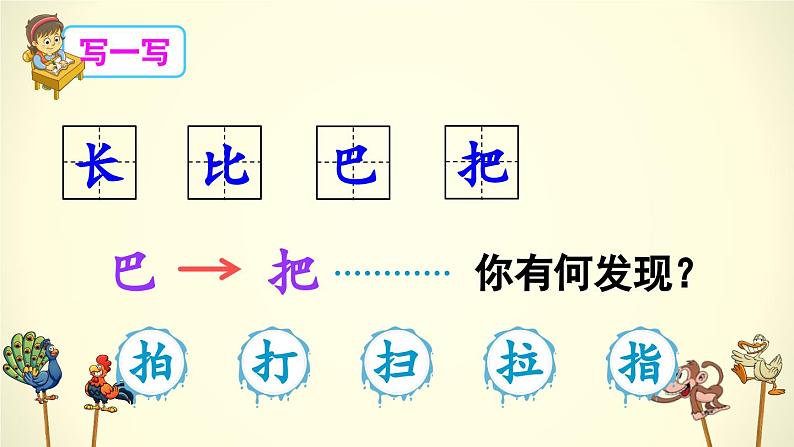 《比尾巴》精品课件(第一课时)第6页