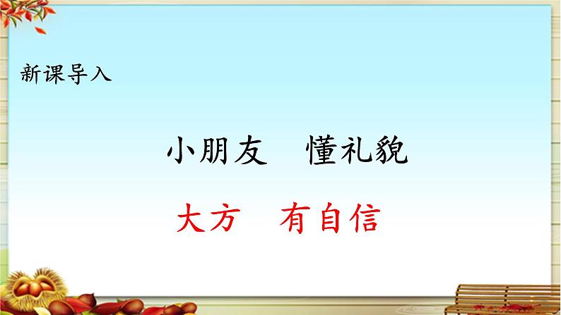 《口语交际:用多大的声音》基于标准的教学课件第2页