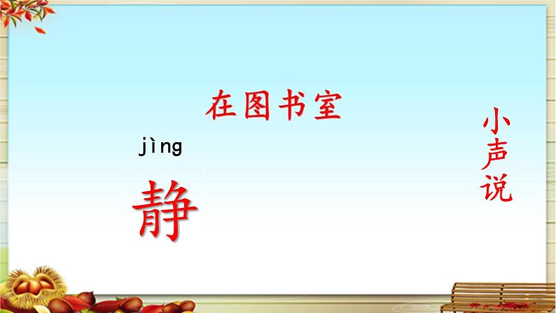 《口语交际:用多大的声音》基于标准的教学课件第7页