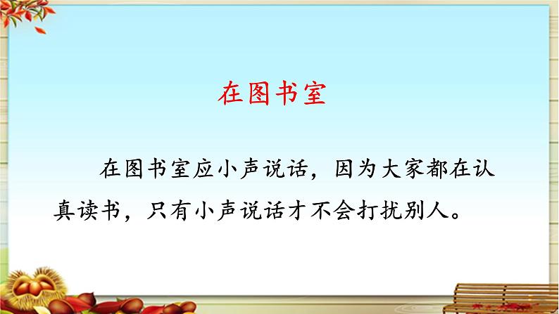 《口语交际:用多大的声音》基于标准的教学课件第8页