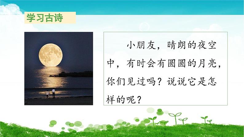 一上《语文园地六》教学课件(第二课时)第3页