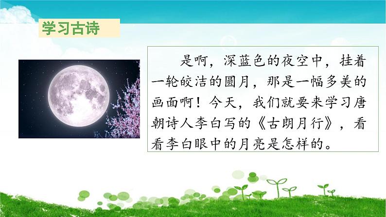 一上《语文园地六》教学课件(第二课时)第4页