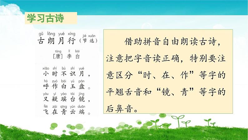 一上《语文园地六》教学课件(第二课时)第5页