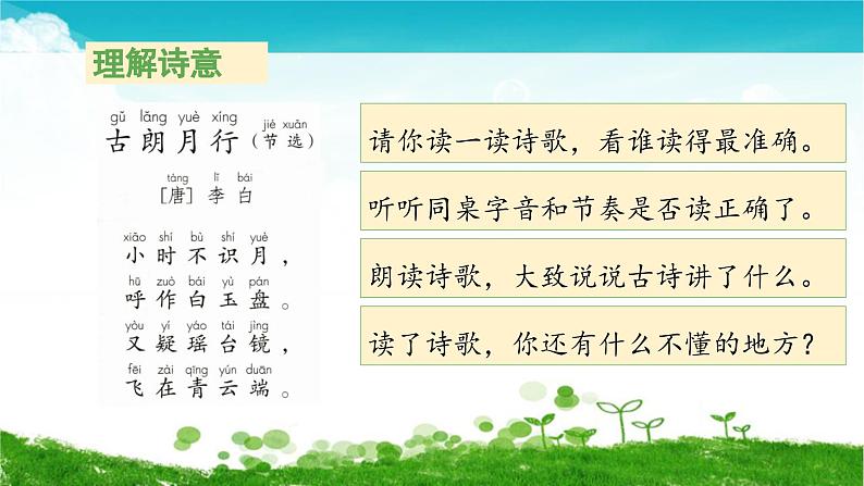 一上《语文园地六》教学课件(第二课时)第6页