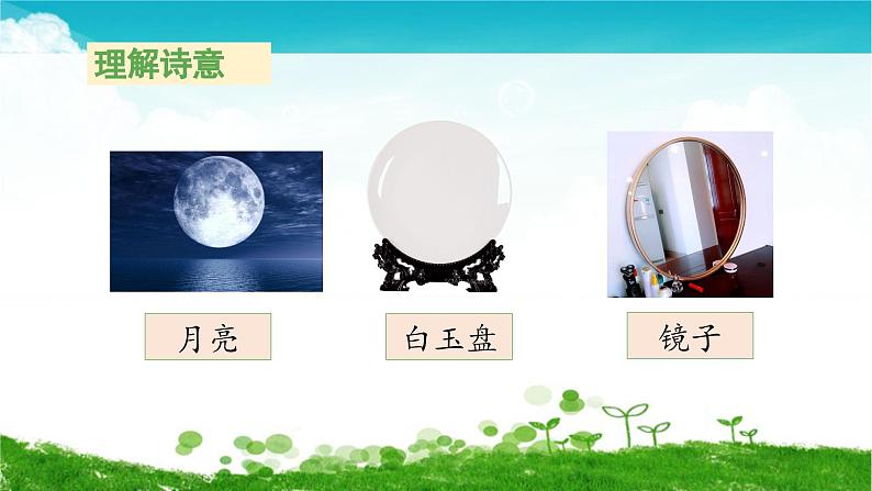 一上《语文园地六》教学课件(第二课时)第7页
