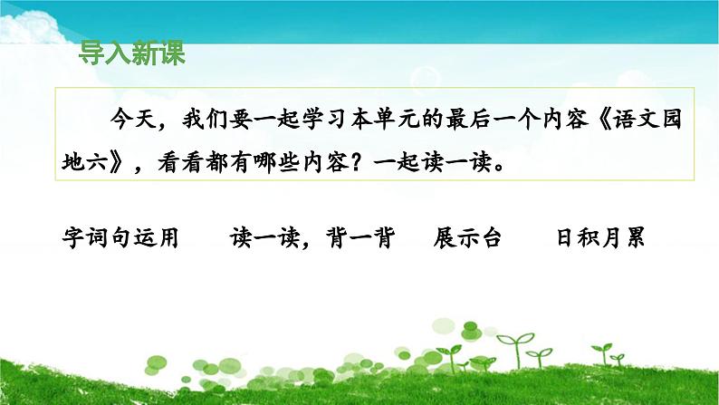 一上《语文园地六》教学课件(第一课时)第3页