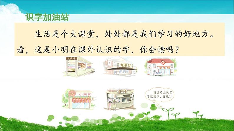 一上《语文园地六》教学课件(第一课时)第6页