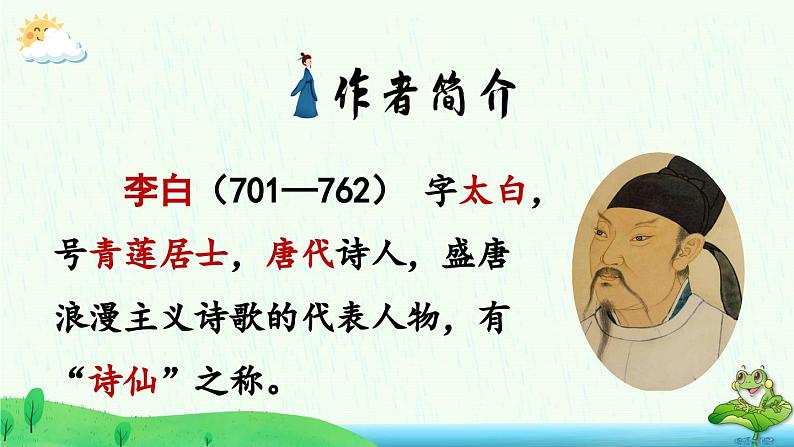 一上《语文园地六》精品课件(第二课时)第4页