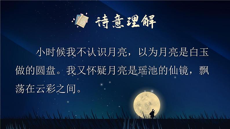 一上《语文园地六》精品课件(第二课时)第5页