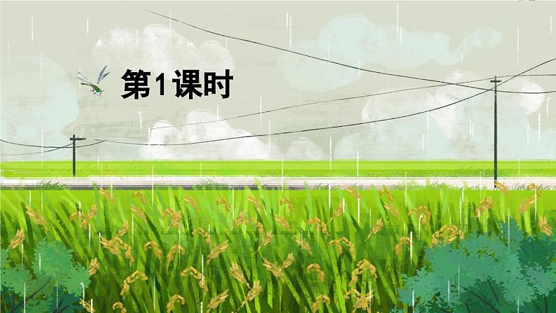 一上《语文园地六》精品课件(第一课时)第2页