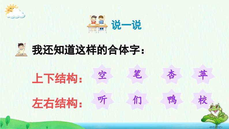 一上《语文园地六》精品课件(第一课时)第5页