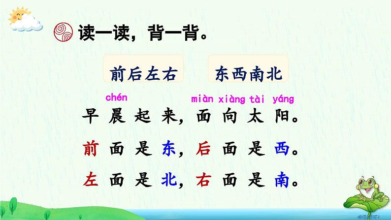 一上《语文园地六》精品课件(第一课时)第6页