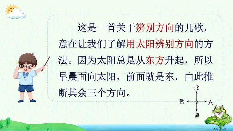 一上《语文园地六》精品课件(第一课时)第7页